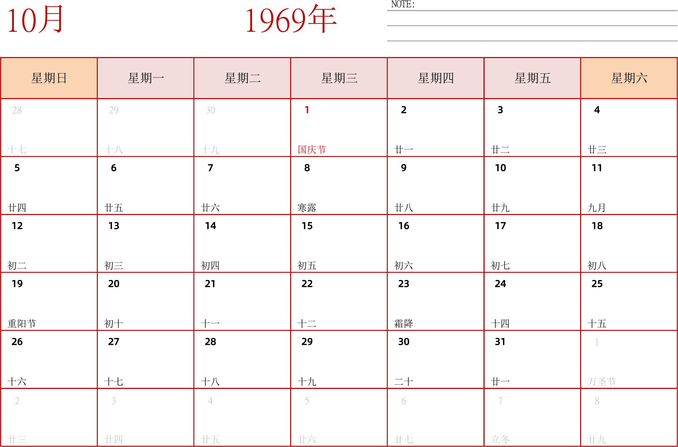 日历表1969年日历 中文版 横向排版 周日开始 带节假日调休安排